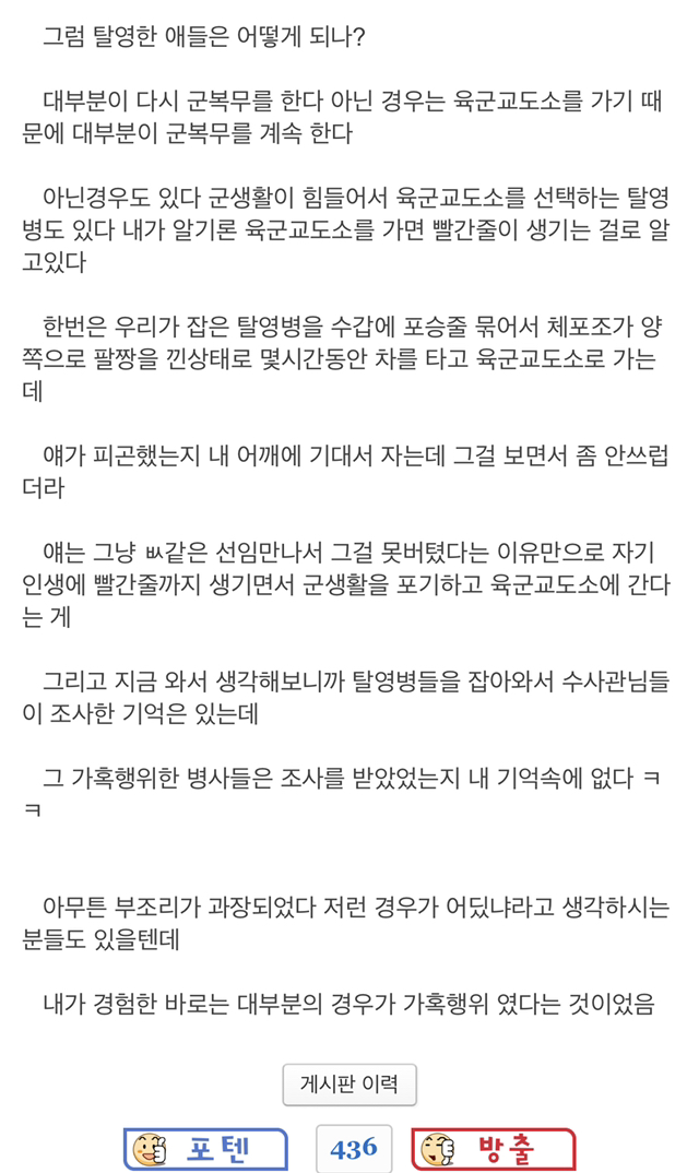 DP 출신이 경험했던 탈영병들이 탈영하는 이유 | 인스티즈