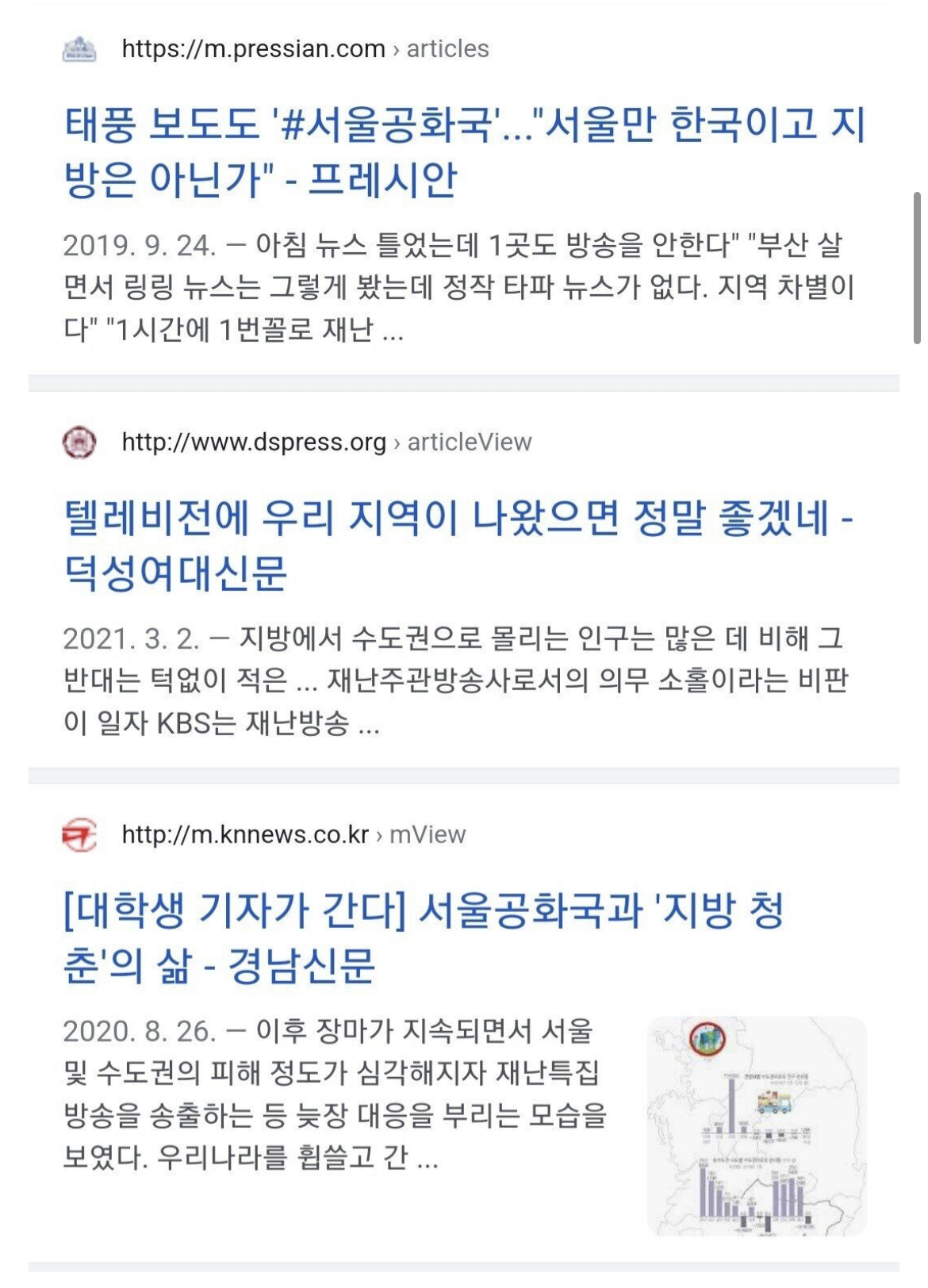 지방에서 홍수 터졌을 때 공중파 반응.JPG | 인스티즈