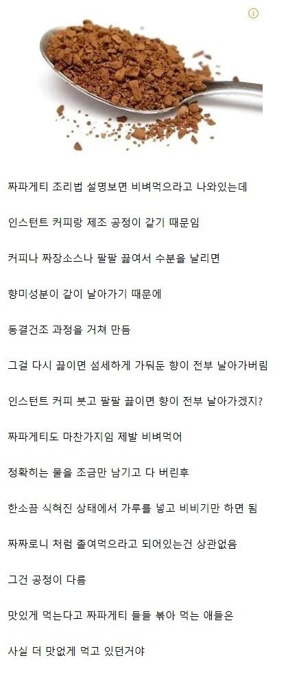 짜파게티를 잘 비벼먹어야 하는 이유 | 인스티즈