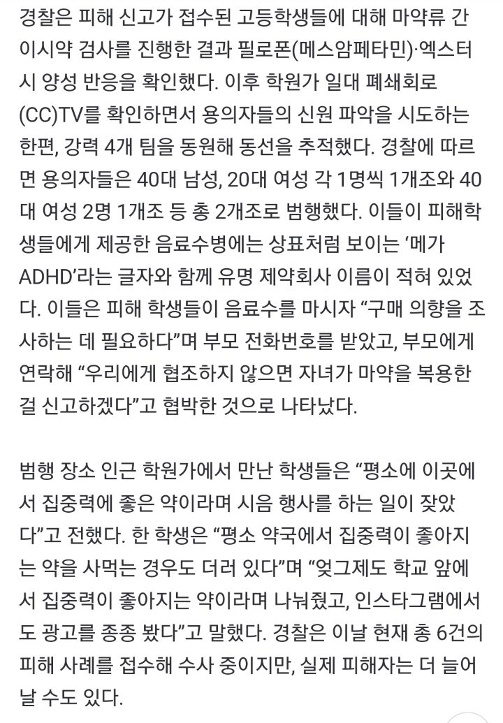 규모 커지는 것 같은 건강음료라 속이고 학생에게 마약 먹인 사건 | 인스티즈