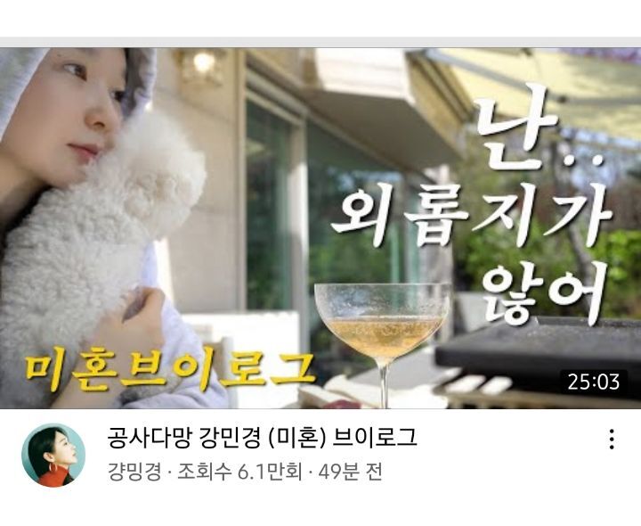 강민경 유튜브에 방금 올라온 영상 ㅋㅋㅋ | 인스티즈