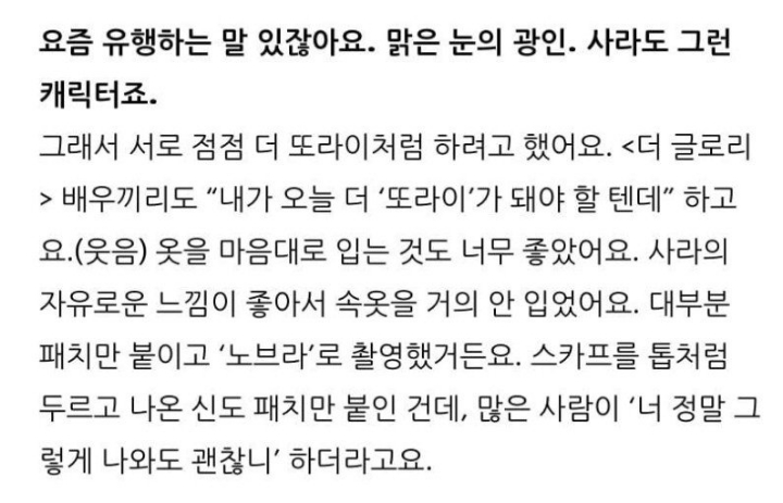 더 글로리 촬영 당시 속옷을 거의 안 입었다는 김히어라 | 인스티즈