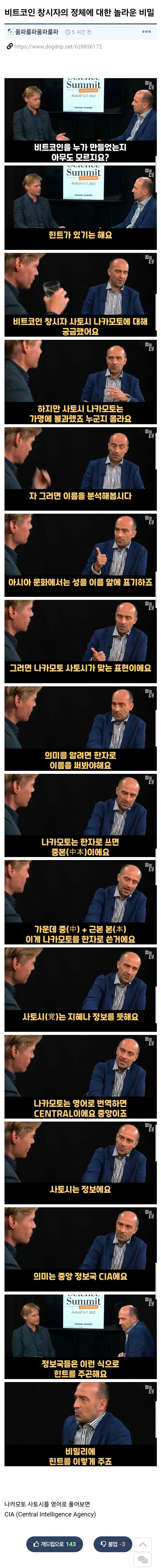 비트코인 창시자의 정체에 대한 놀라운 비밀 - 웃긴자료 ‥‥‥‥‥、 - 도탁스 (DOTAX)