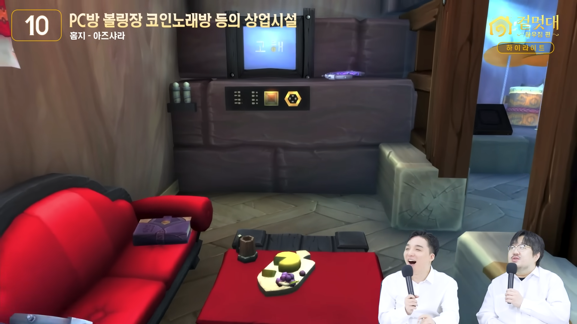 미쳐버린 와우 하우징 수준 (해리포터, 배트모빌, PC방, 내무반, 슈퍼마리오, 건담 등등) | 인스티즈