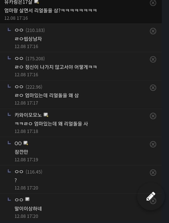 엄마한테 리얼돌 산걸 들켰다 | 인스티즈
