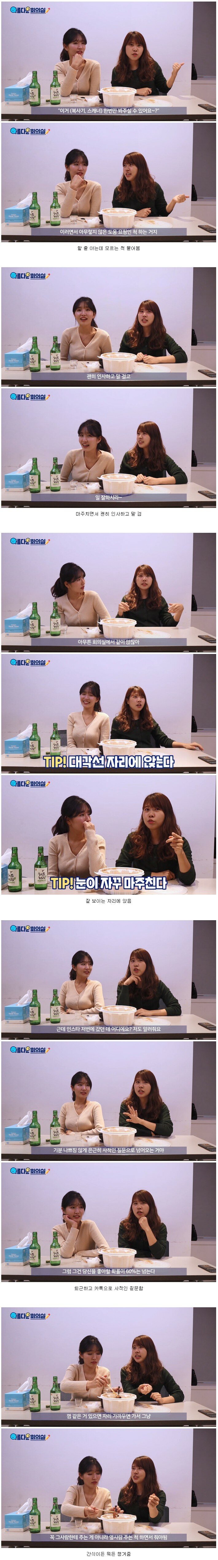 회사에 좋아하는 사람 있을때 하는 여자 행동 | 인스티즈