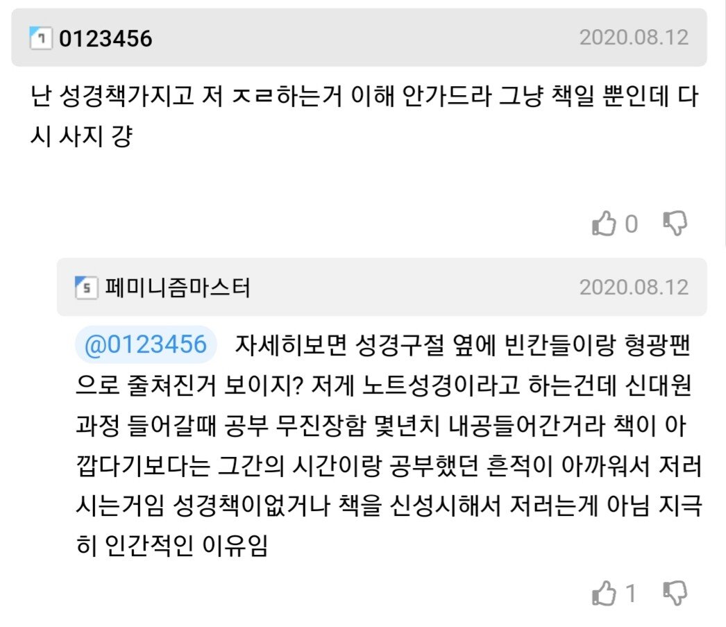 아버지가 목사인데 우리집 개가 성경책 찢어먹음.JPG | 인스티즈