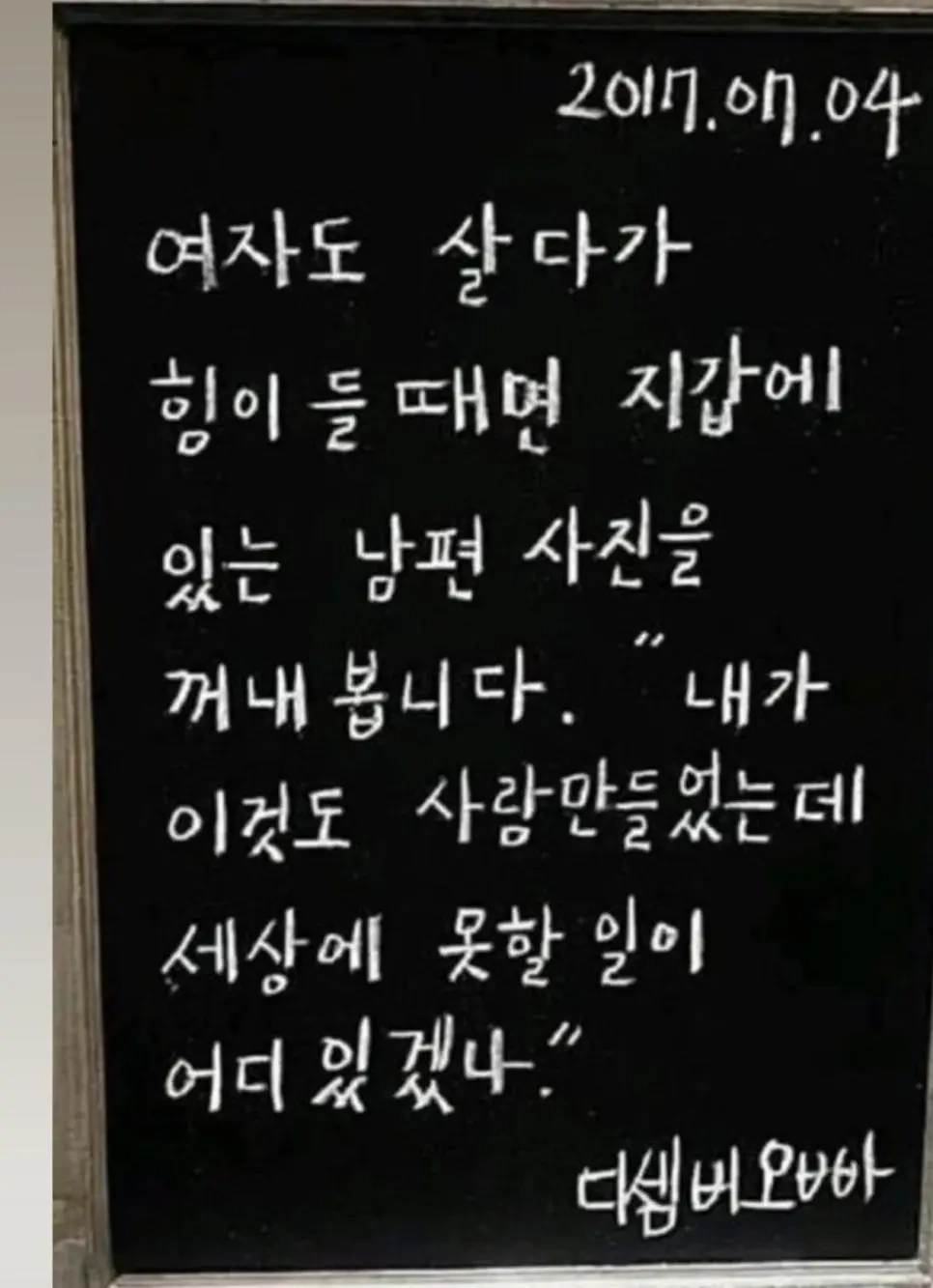여자가 힘들 때 남편 사진을 꺼내보는 이유 | 인스티즈