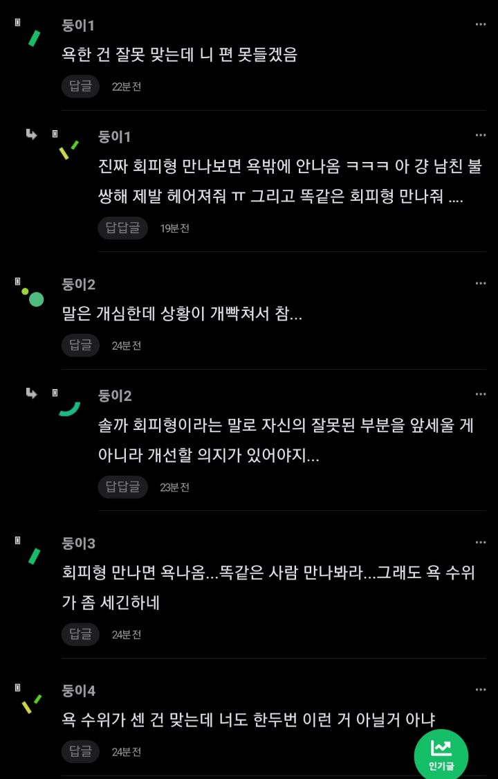 애인이 방금 싸울때 나한테 한말 | 인스티즈