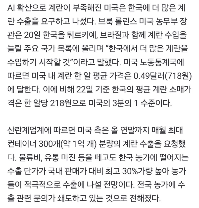 "계란 월 1억개씩 보내라"…미국 다급한 요구에 한국도 '초비상' | 인스티즈
