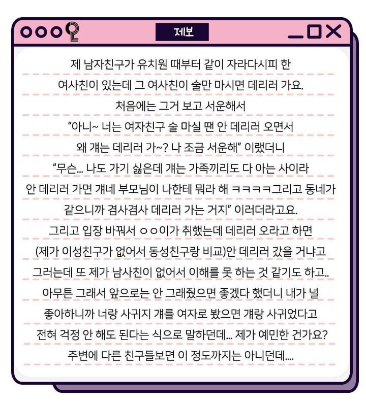 여사친 데려다주는 남자친구 | 인스티즈