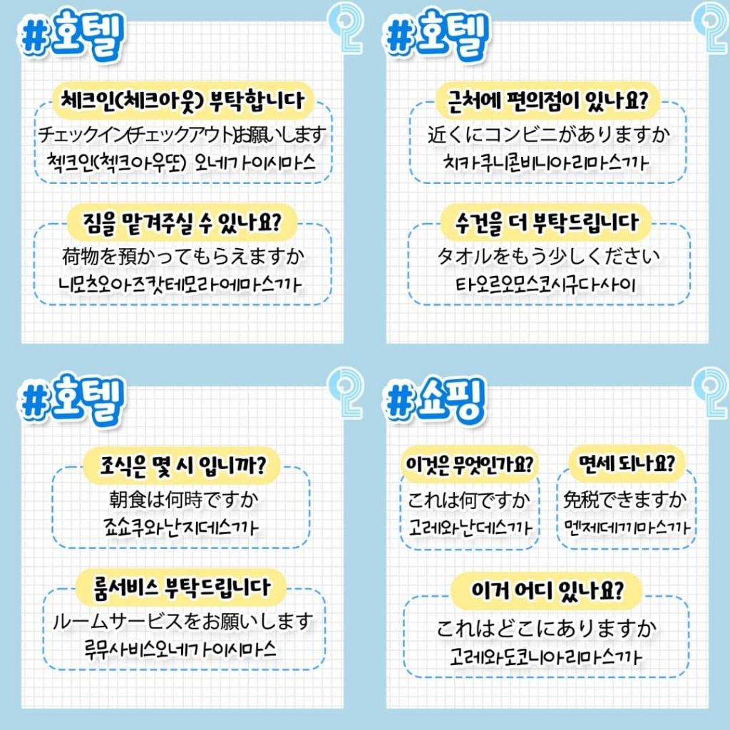 일본여행에서 쓰이는 일본어모음 | 인스티즈