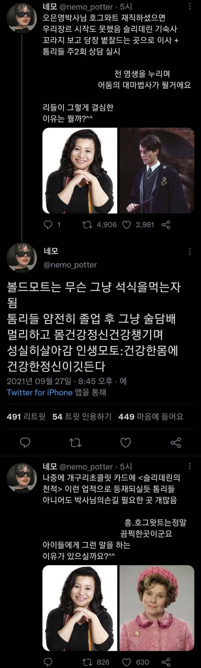 호그와트에 부임하신 오은영 박사님 | 인스티즈