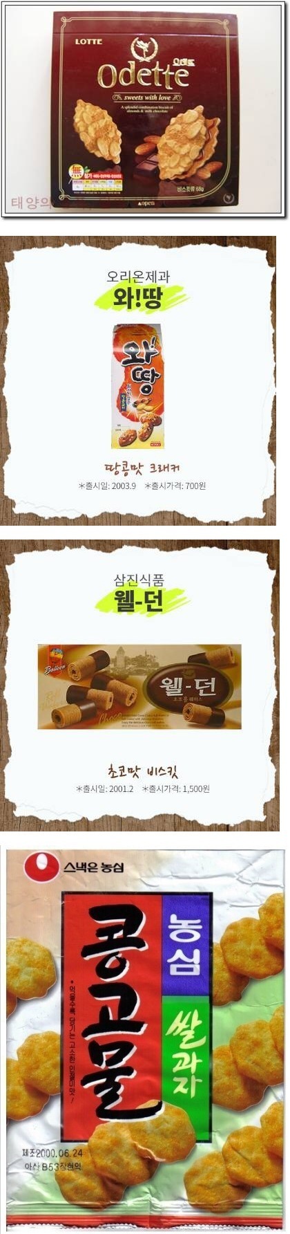 단종된 과자들.jpg | 인스티즈