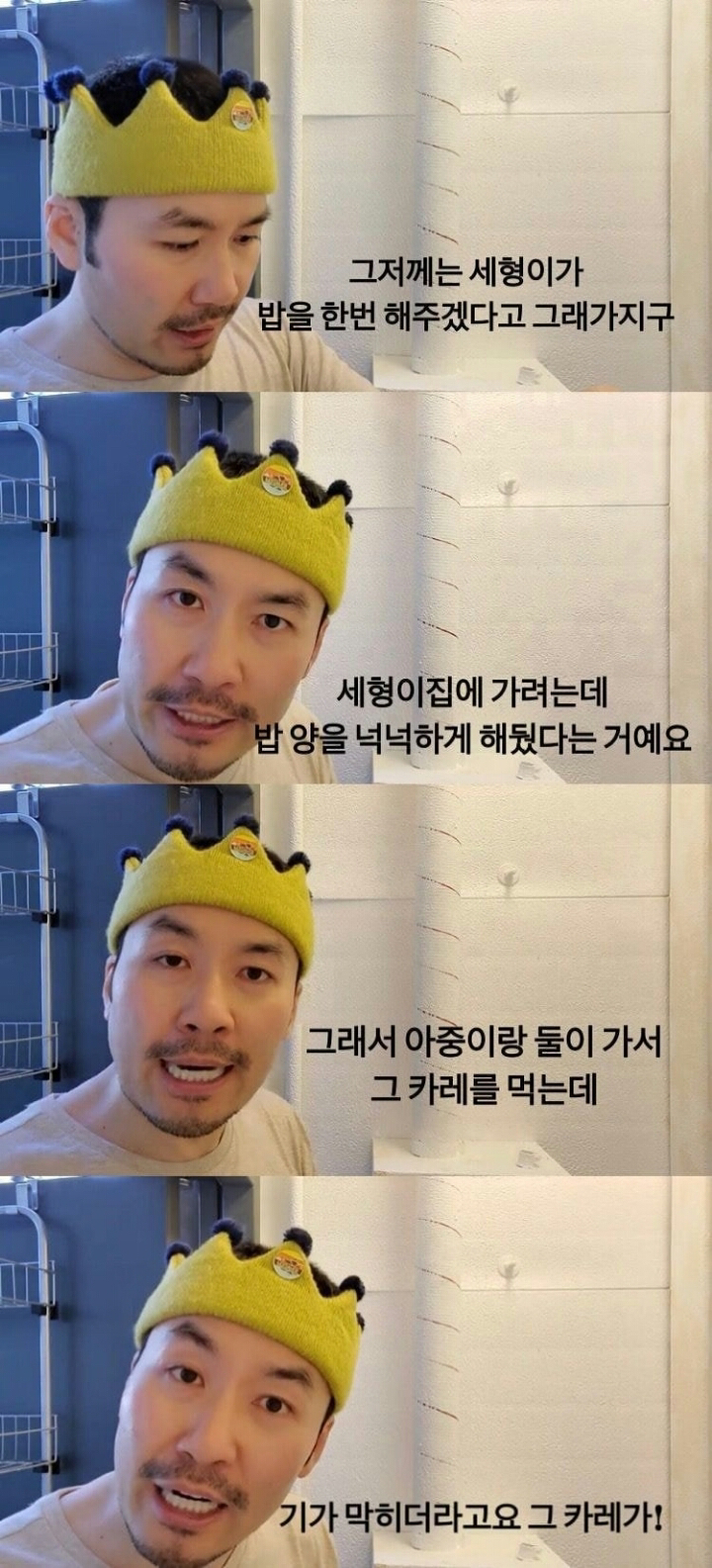 양세형이 해준 카레 먹고 놀란 노홍철.jpg | 인스티즈