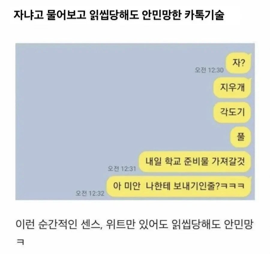 읽씹 당해도 안 민망한 카톡 기술 ㅋㅋㅋ | 인스티즈