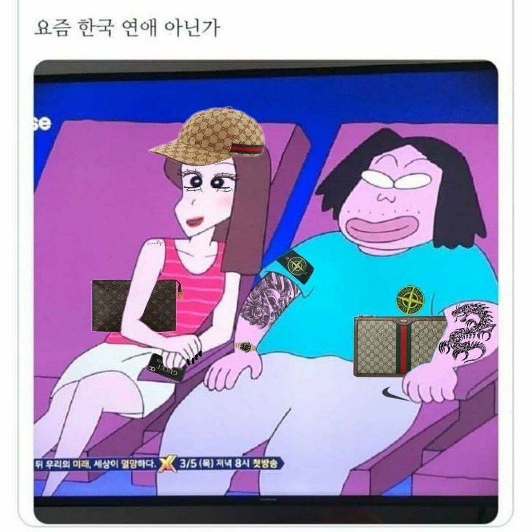 요즘 연애.JPG | 인스티즈