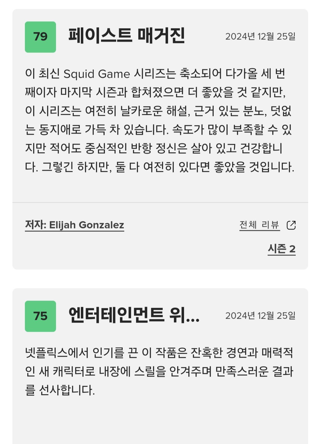 (노스포) 오징어게임2 메타크리틱 평론가 평 모음 및 점수.jpg | 인스티즈