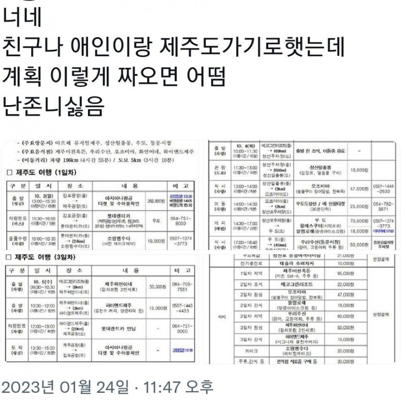 호불호 갈린다는 여행계획서 | 인스티즈