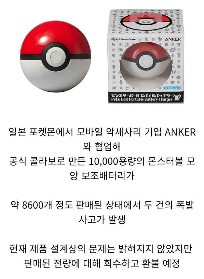 컨셉에 너무 충실했던 몬스터볼 보조 배터리 | 인스티즈