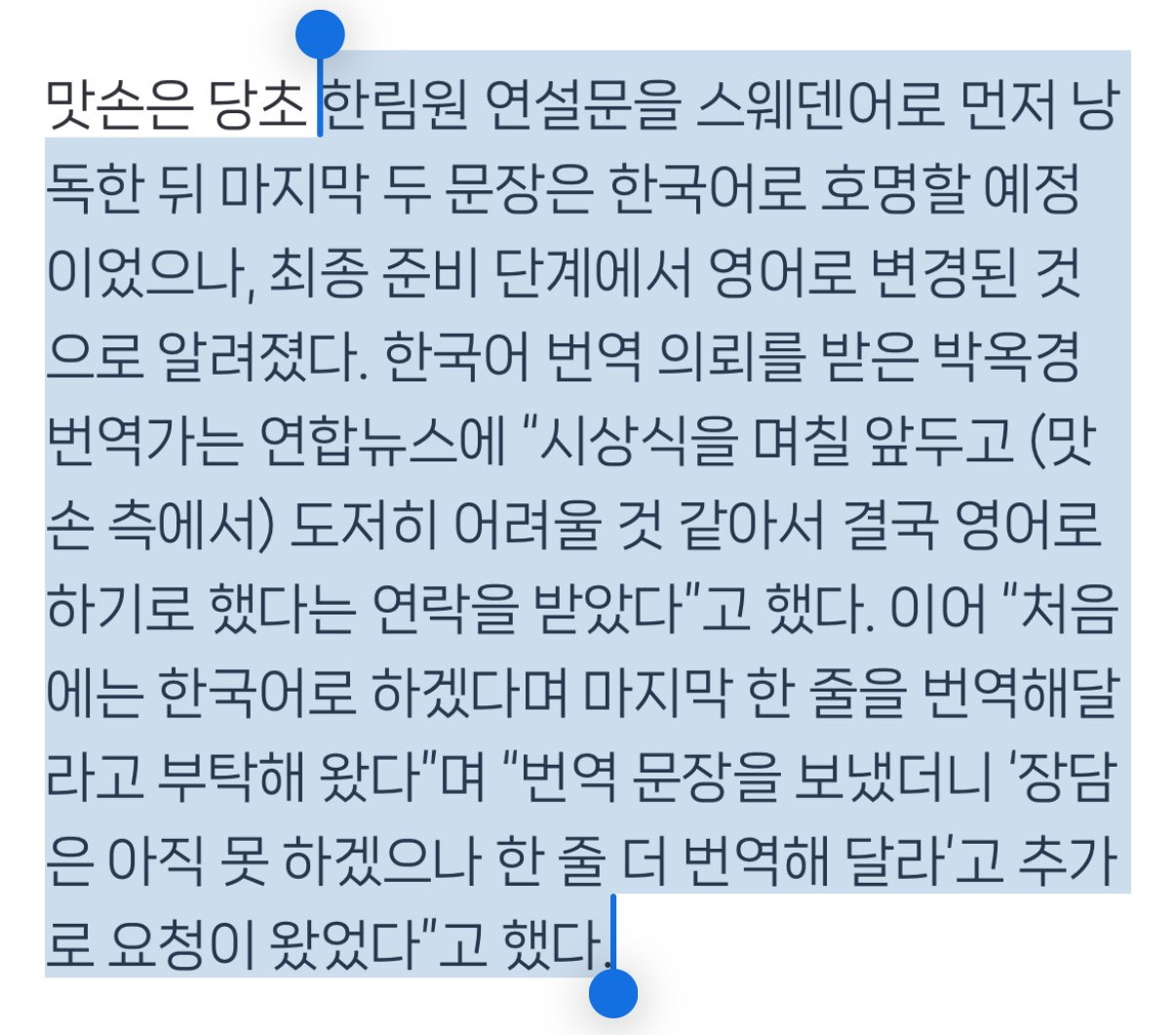 노벨상 시상식에서 한강 작가님 한국어로 호명 안 한 이유 | 인스티즈
