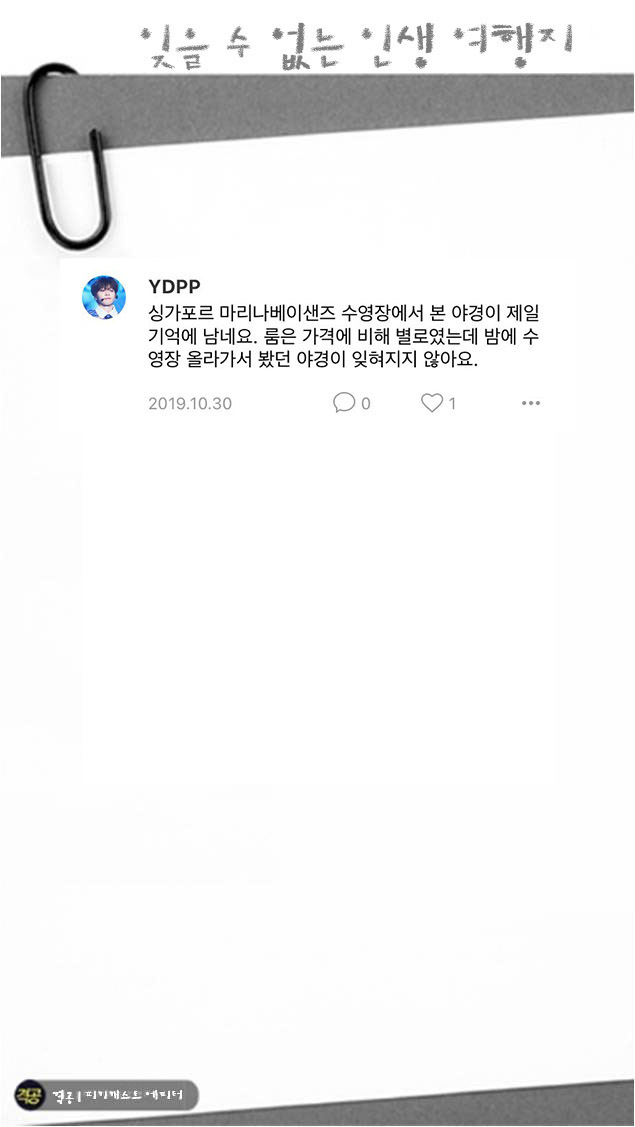 잊을수없는 인생여행지 | 인스티즈