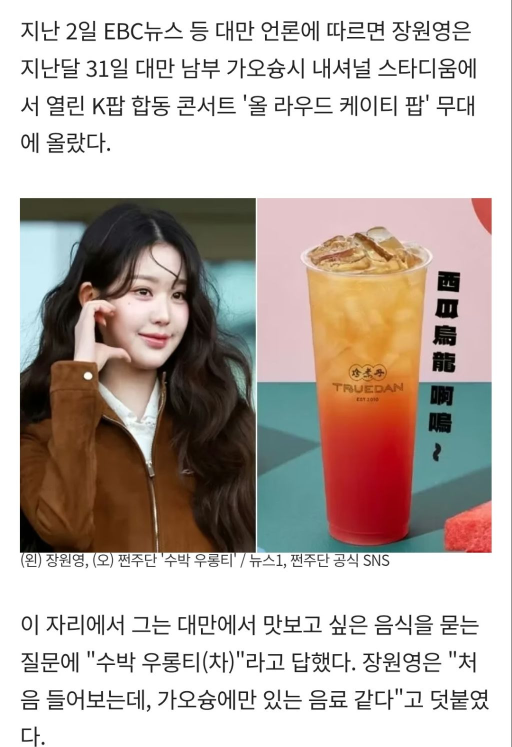 대만에서 품절사태 일으킨 장원영 | 인스티즈