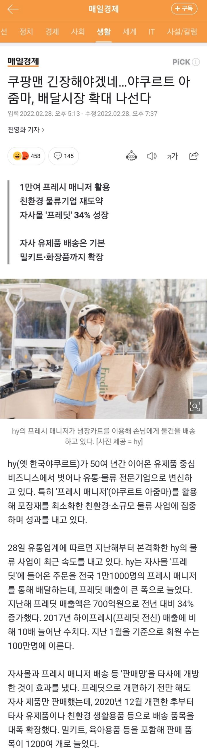 쿠팡맨 긴장해야겠네…야쿠르트 아줌마, 배달시장 확대 나선다 | 인스티즈