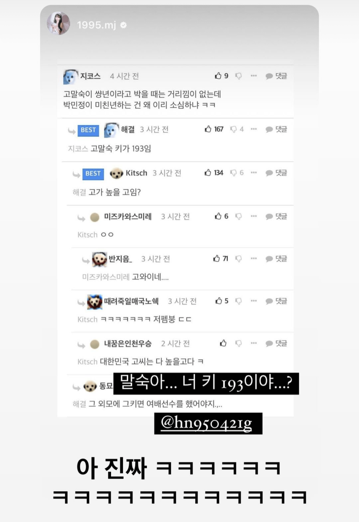 조현영 고말숙 키 차이.pngif | 인스티즈