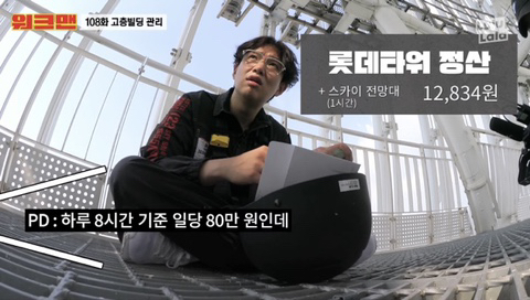워크맨에서 나온 롯데타워 외벽청소알바 일당.jpg | 인스티즈