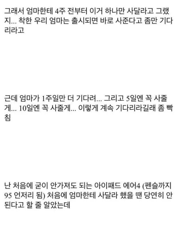 부모님한테 아이패드 사달라고 한 수험생.jpg | 인스티즈