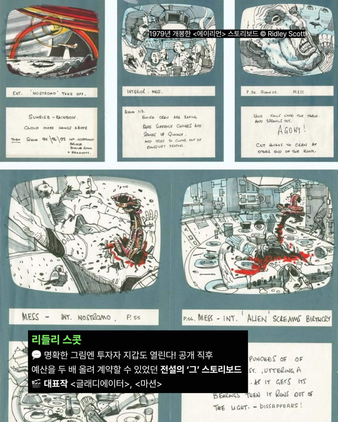 거장들의 영화 스토리보드 | 인스티즈