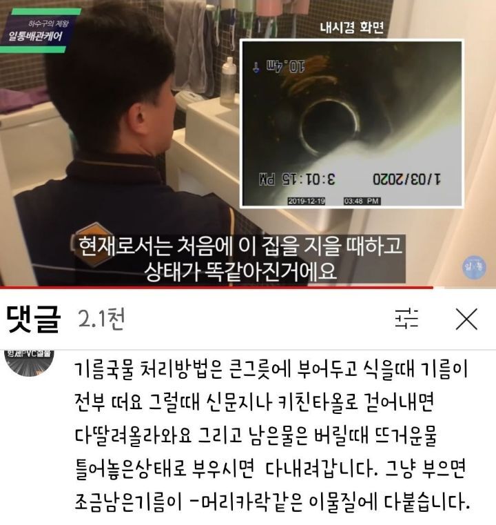 싱크대에 기름 버리면 안되는 이유.JPG | 인스티즈