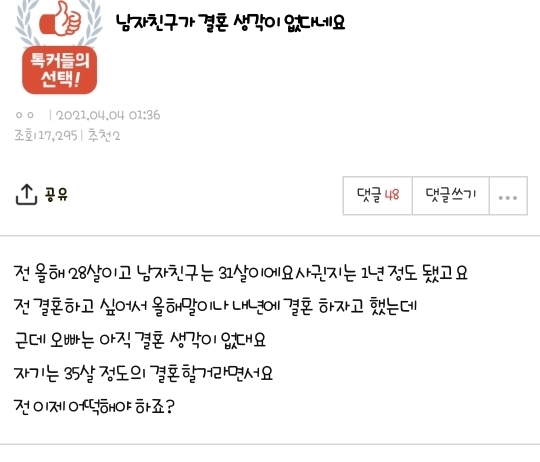 남자친구가 결혼생각이 없다네요 | 인스티즈