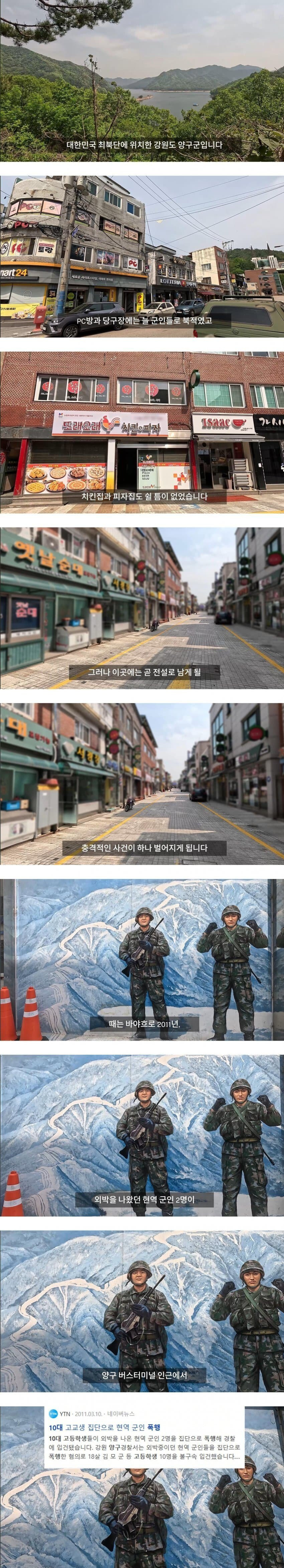 군인들에게 안좋은 이야기만 나오던 양구 근황 | 인스티즈