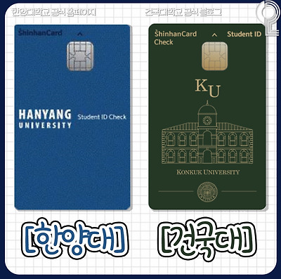 요즘 대학교 학생증 | 인스티즈