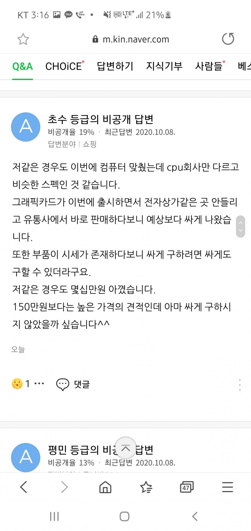 가정의 평화를 지키는 네이버 지식인.jpg | 인스티즈