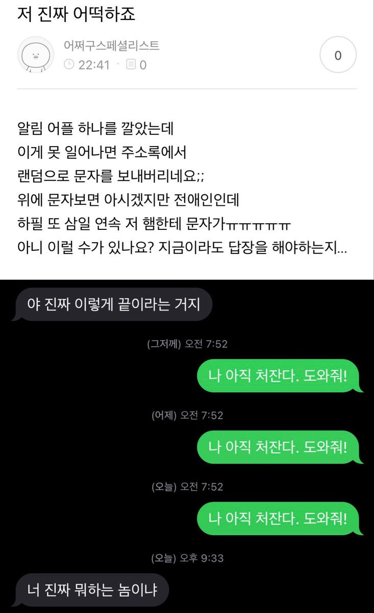 알림 어플을 하나 깔았는데 | 인스티즈