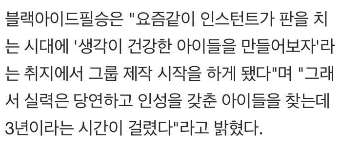 띵곡 제조기 '블랙아이드필승'이 3년 간 심혈을 기울여 맹근 신인 걸그룹 | 인스티즈