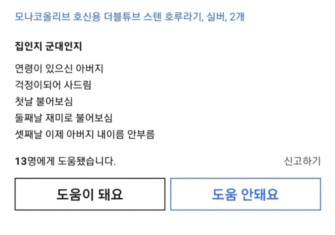 아버지에게 호루라기 사준 후기 | 인스티즈
