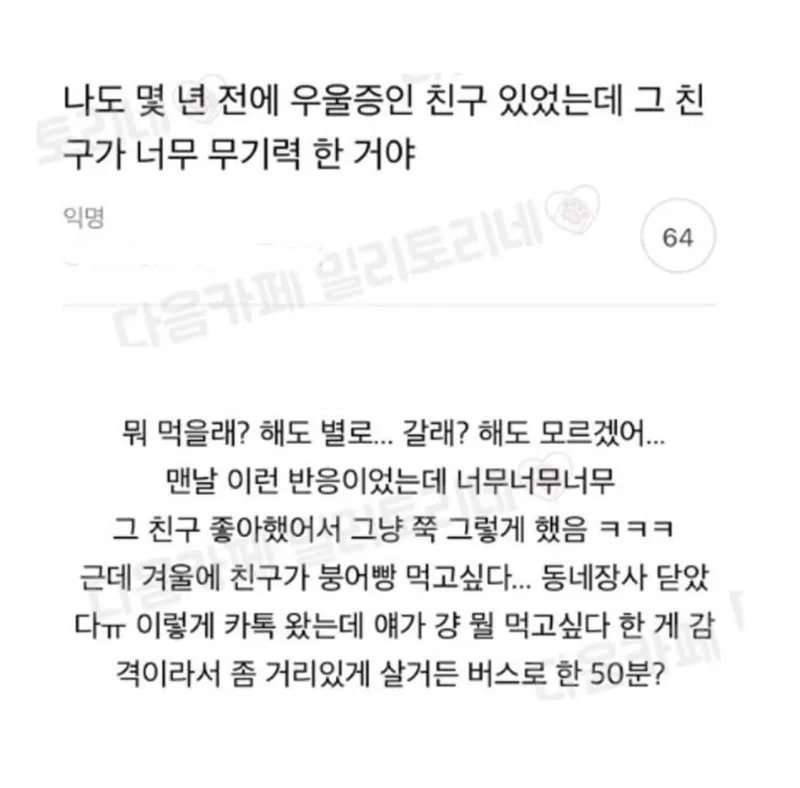우울증 걸린 친구가 있었는데 | 인스티즈