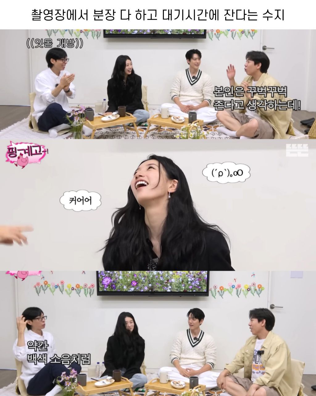 하루에 4시간잔다는 수지 | 인스티즈