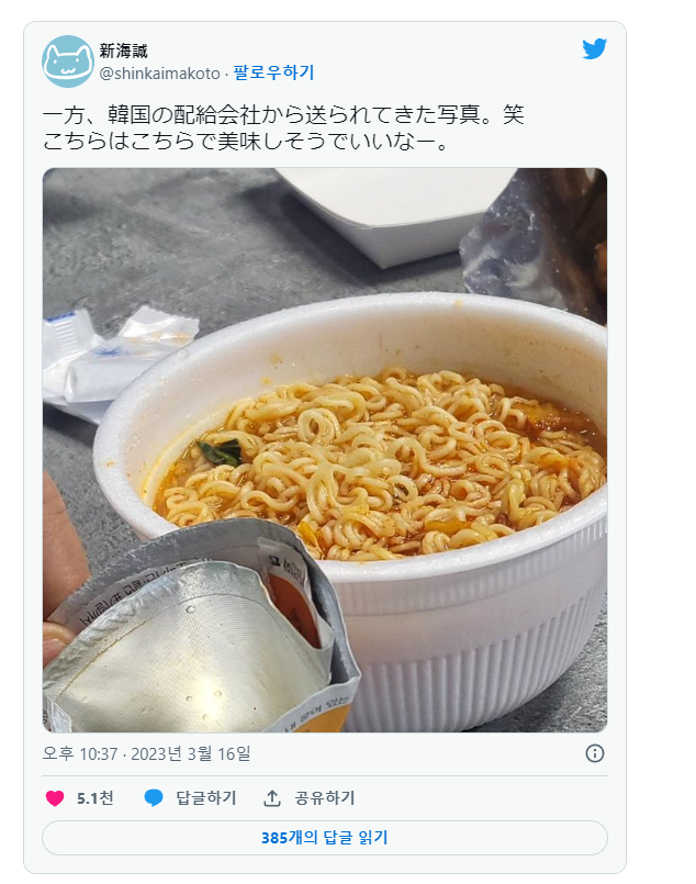 한국과 중국에서 받은 대접이라고 비교글 올린 '스즈메의 문단속' 신카이 마코토 감독 | 인스티즈