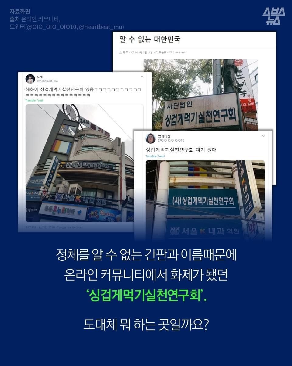 혜화에 있는 싱겁게먹기실천연구회 | 인스티즈