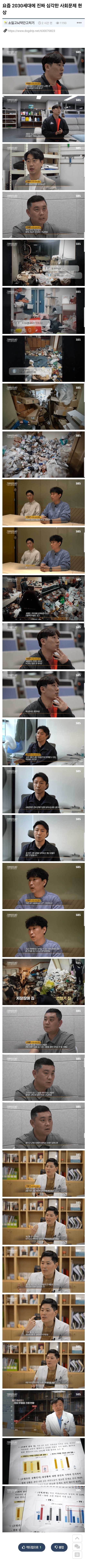 요즘 2030세대에 진짜 심각한 사회문제 현상 | 인스티즈