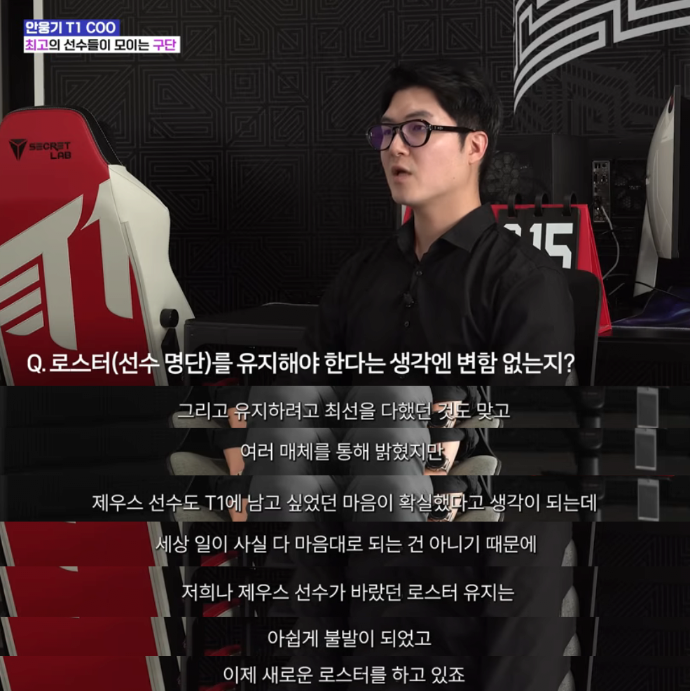 오늘자 인터뷰에서도 제우스 언급하는 T1 COO 안웅기.jpg | 인스티즈