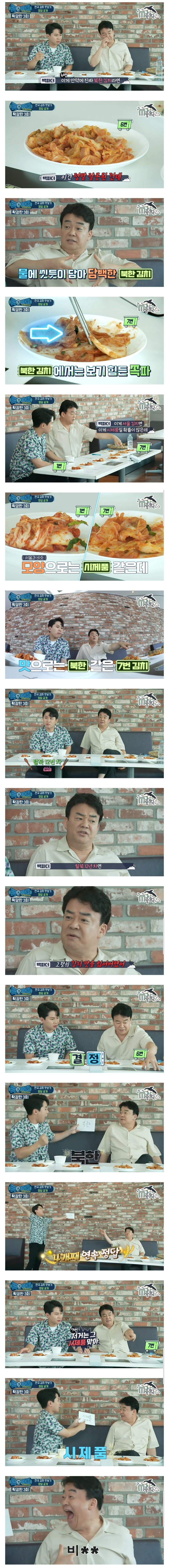 백종원의 김치 맞추기 대결 . jpg | 인스티즈