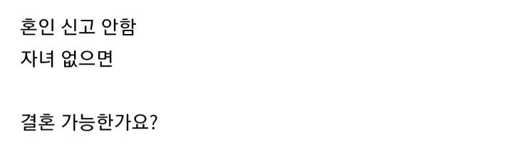 사랑하는 여자가 돌싱이면 결혼 가능한가요? | 인스티즈