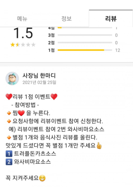 배민 평점 1점 리뷰 이벤트 | 인스티즈