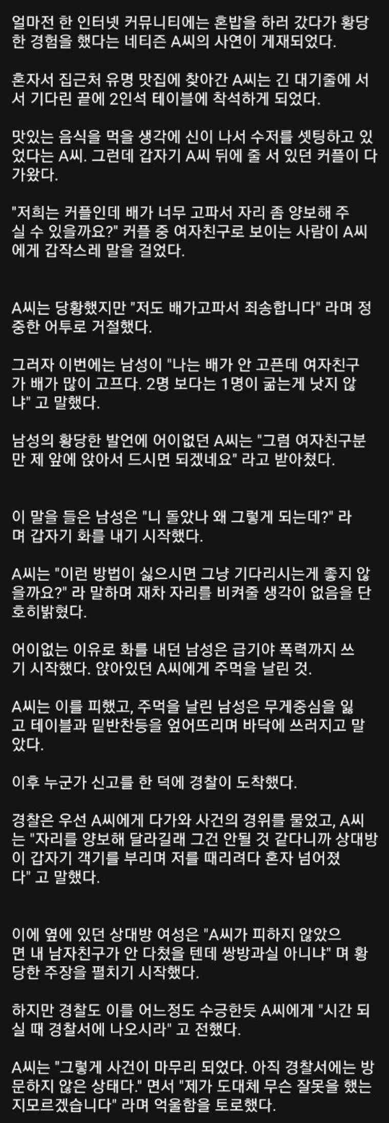 혼밥하면 안되는 이유 jpg | 인스티즈